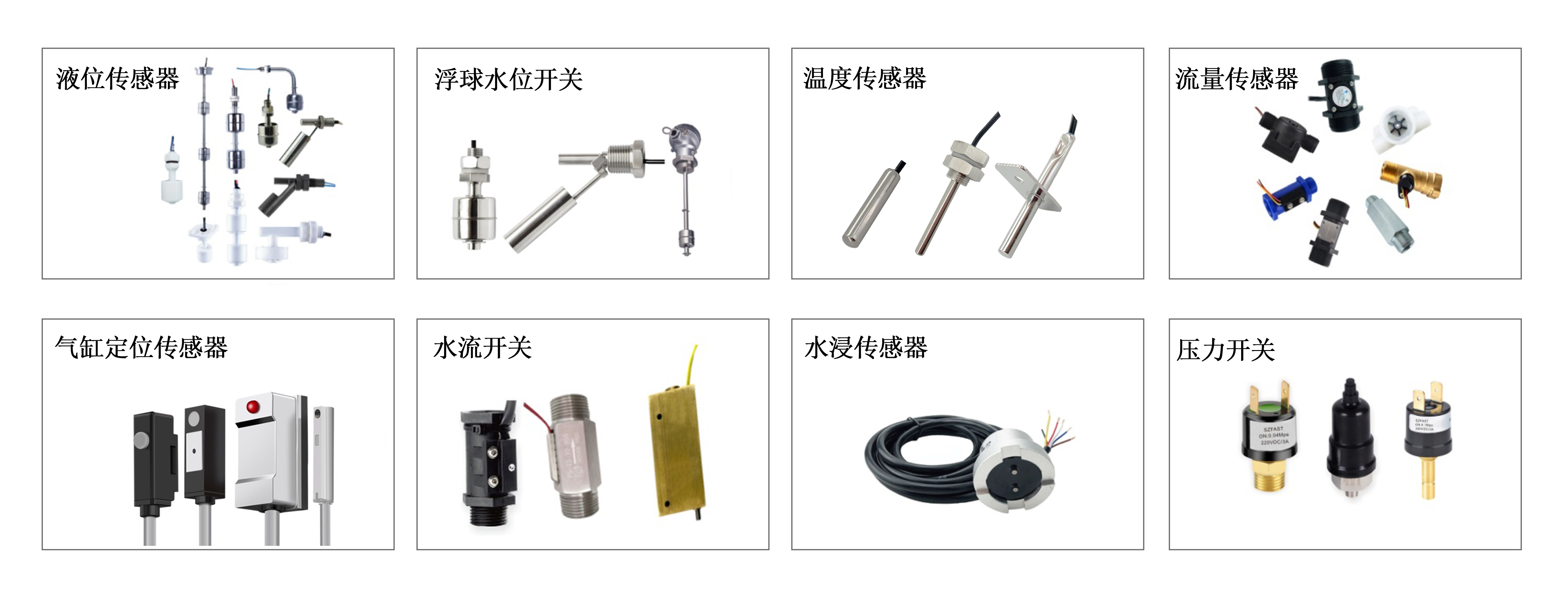 传感器